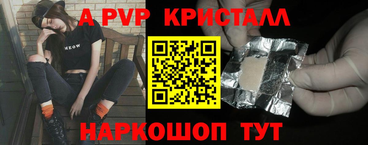 A-PVP Crystall  A PVP кристаллы  Чайковский  Alpha-PVP Crystall  Вход с VPN 