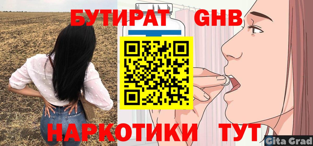 БУТИРАТ 1.4BDO Чайковский