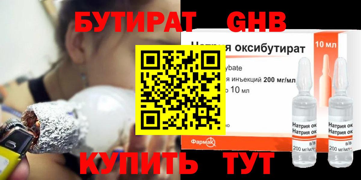 Бутират  БУТИРАТ оксана  Вход с VPN  Чайковский 