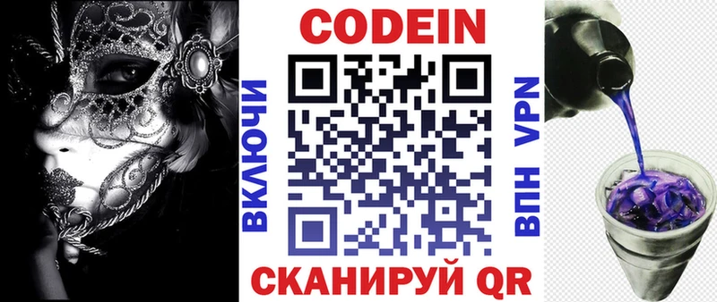 ссылка на мегу сайт Чайковский Codein напиток Lean (лин)