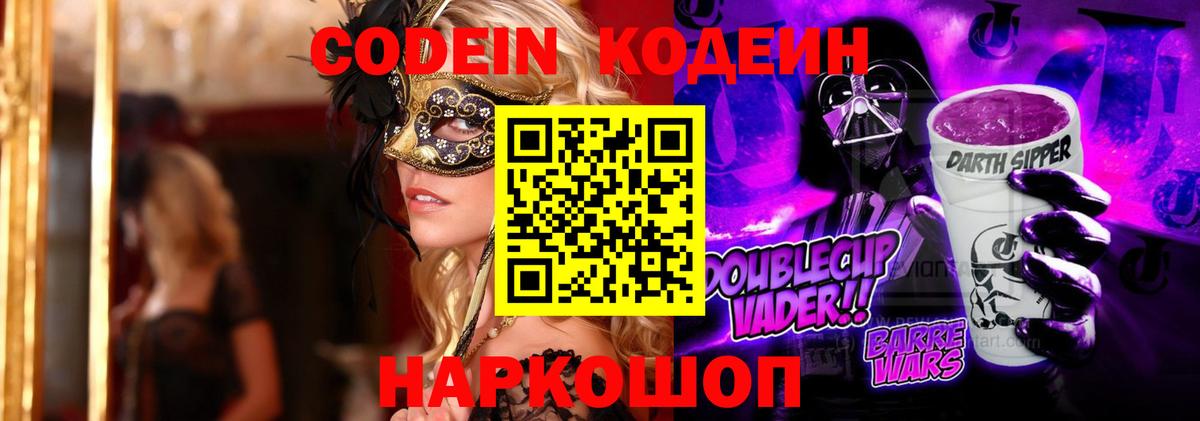 Кодеин напиток Lean (лин) Чайковский
