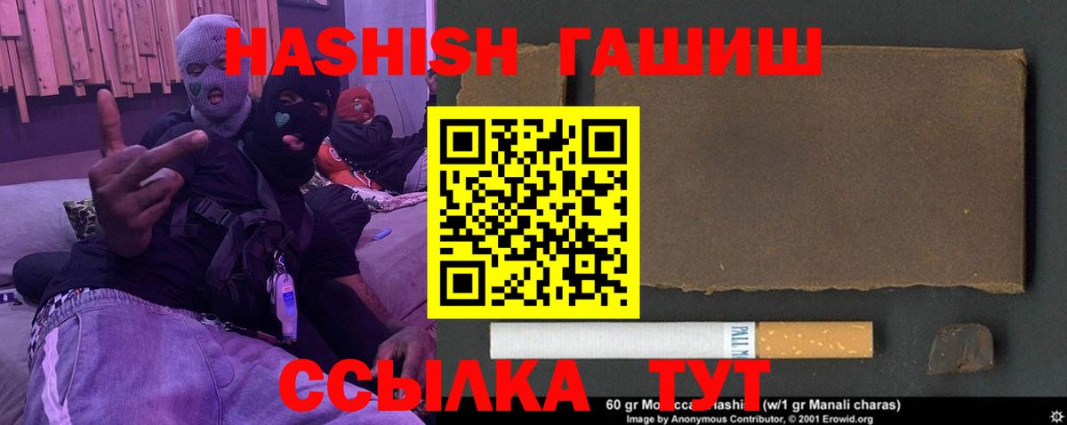 Гашиш убойный  Вход с VPN  ГАШ hashish  Чайковский 