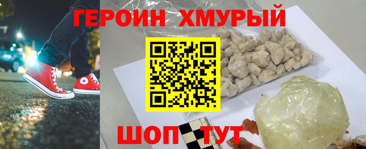 ГЕРОИН VHQ  Вход с VPN  Героин  Чайковский 